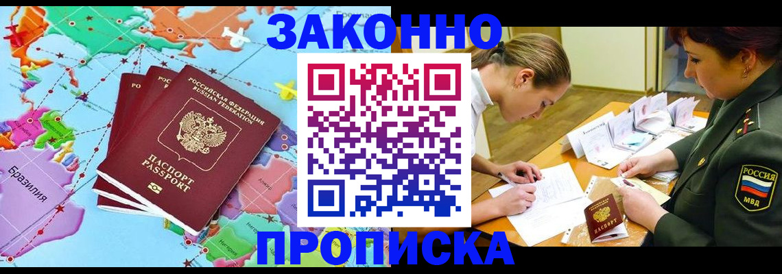 прописка гарантия в Россоши