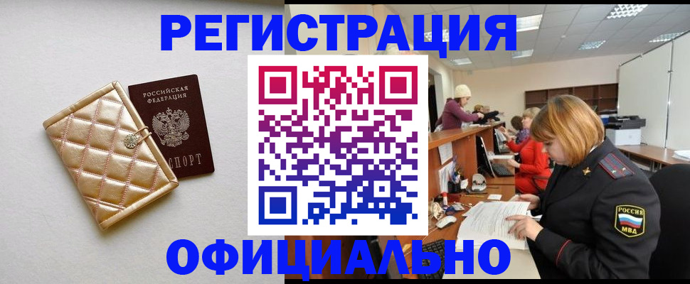 прописка поиск в Россоши