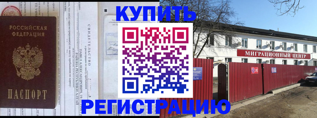 временная регистрация в квартире в Россоши