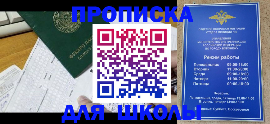 прописка регистрация в Россоши