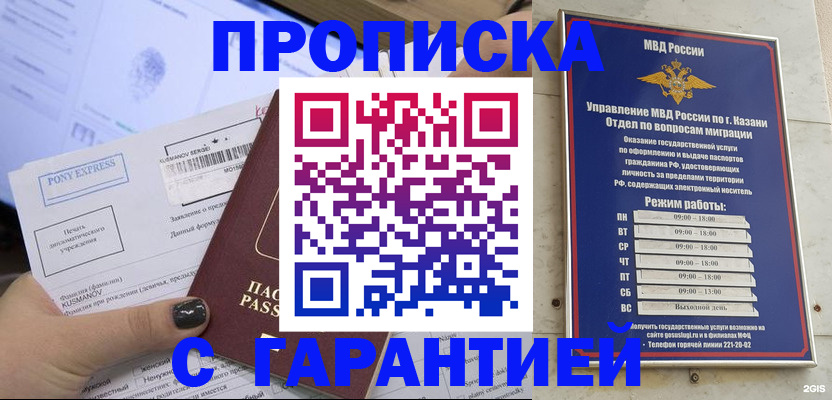 прописка 2025 в Россоши