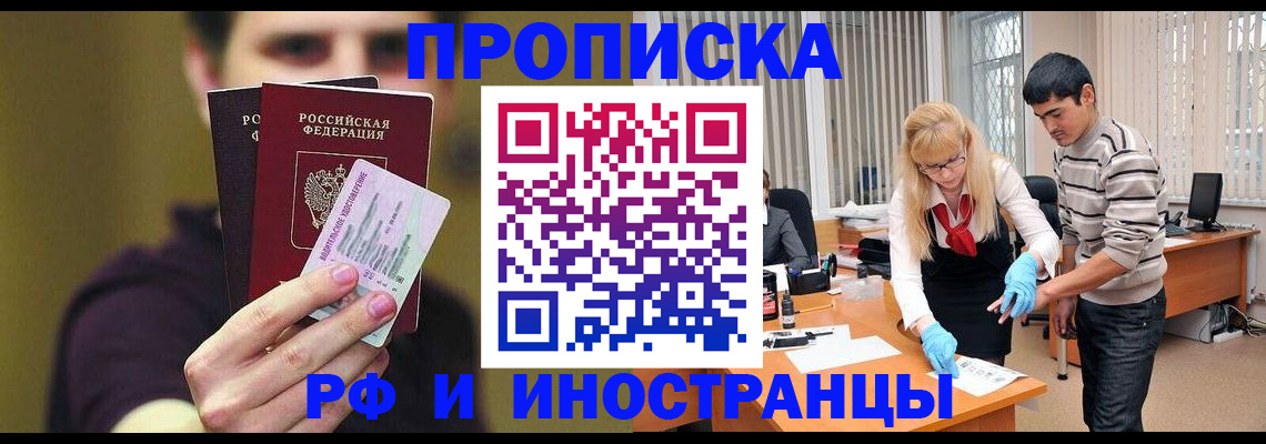 прописка гарантия в Россоши