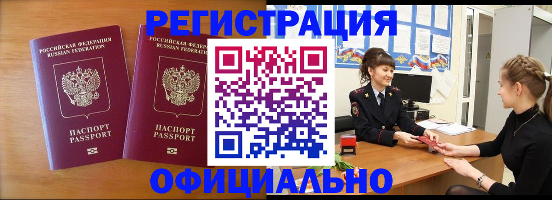 прописка в квартире в Россоши