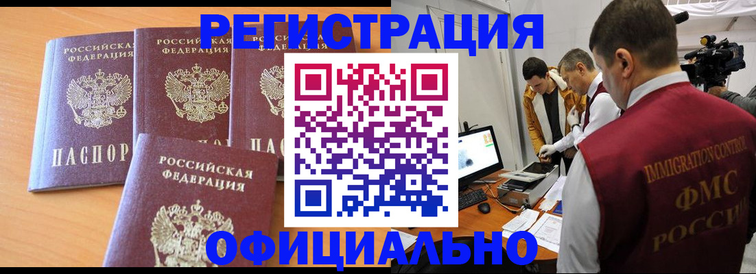 где прописаться в Россоши