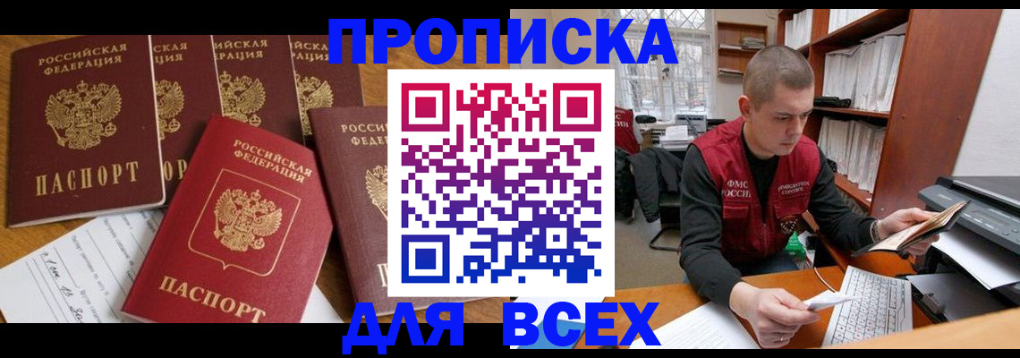временная регистрация для всех в Россоши